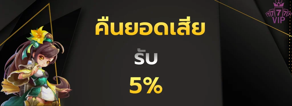 คืนยอดเสีย